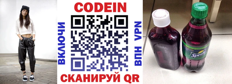 Codein напиток Lean (лин)  цены наркотик  Наволоки 